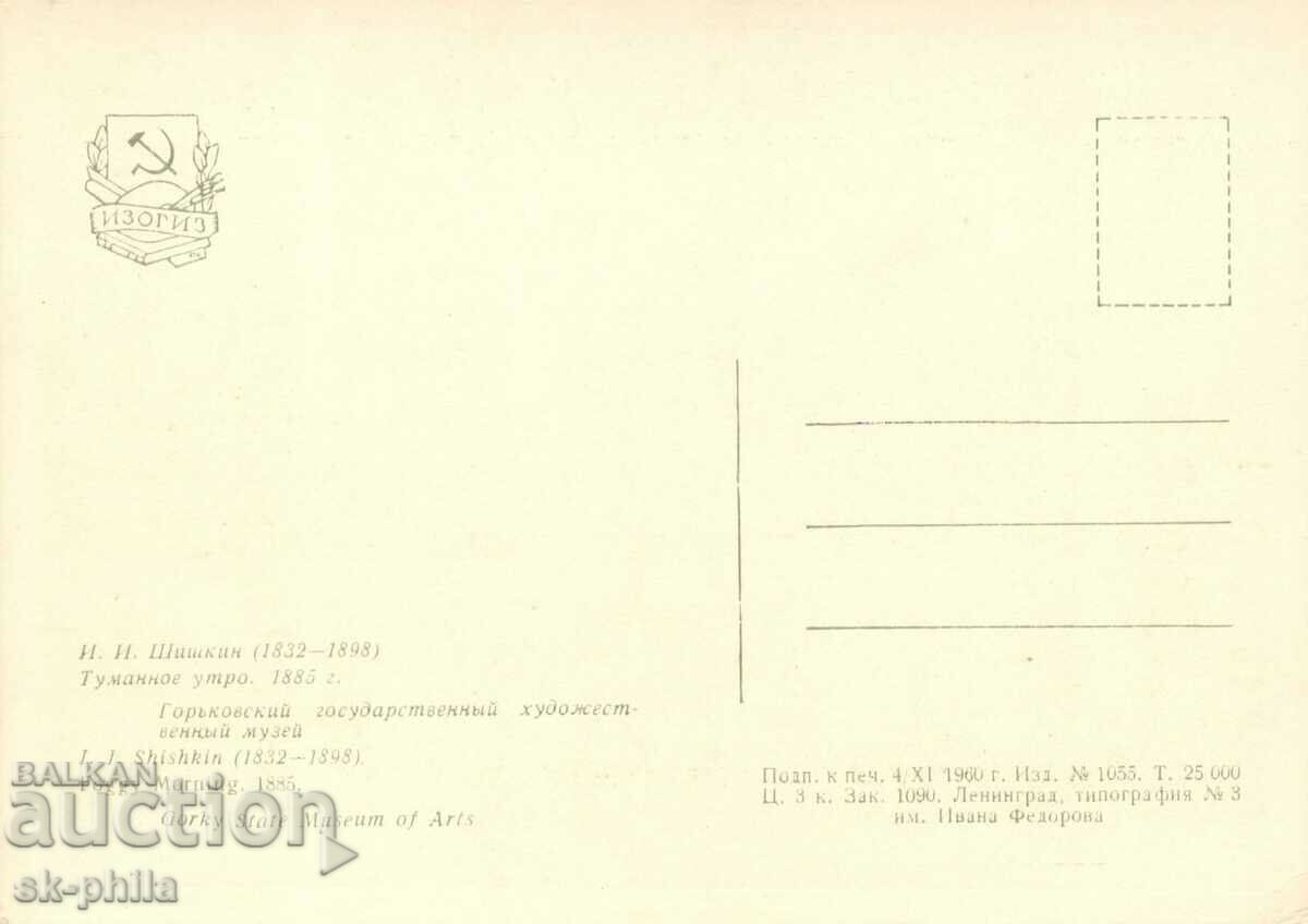 Old postcard - Art - I. Shishkin, Foggy morning with price 1.50 BGN | € 0.77 Old postcard - Art - I. Shishkin, Foggy morning with price 1.50 BGN | € 0.77