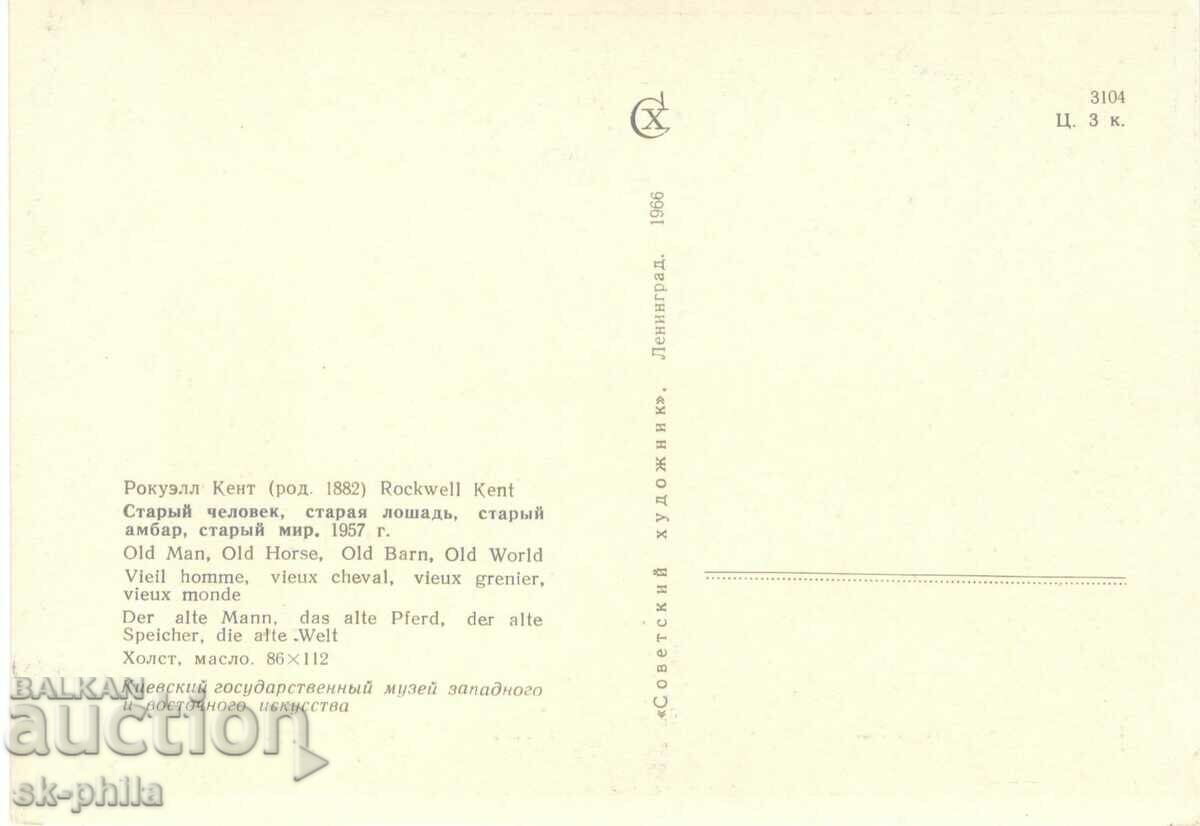 Carte poștală veche - Artă - Rockwell Kent, Lumea veche cu preț 1.40 BGN | € 0.72 Carte poștală veche - Artă - Rockwell Kent, Lumea veche cu preț 1.40 BGN | € 0.72
