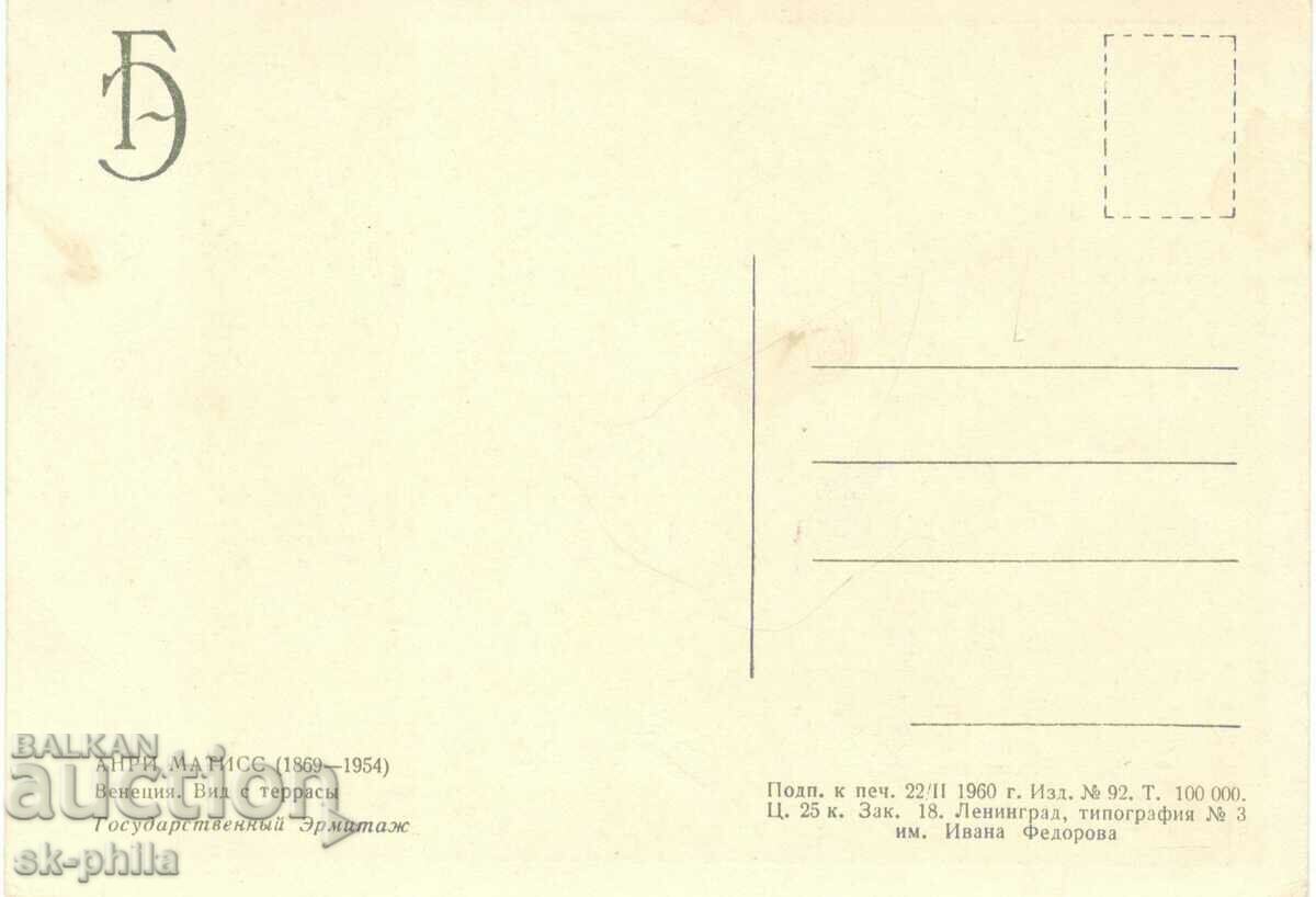 Old postcard - Art - Henri Matisse, View from the terrace with price 1.40 BGN | € 0.72 Old postcard - Art - Henri Matisse, View from the terrace with price 1.40 BGN | € 0.72