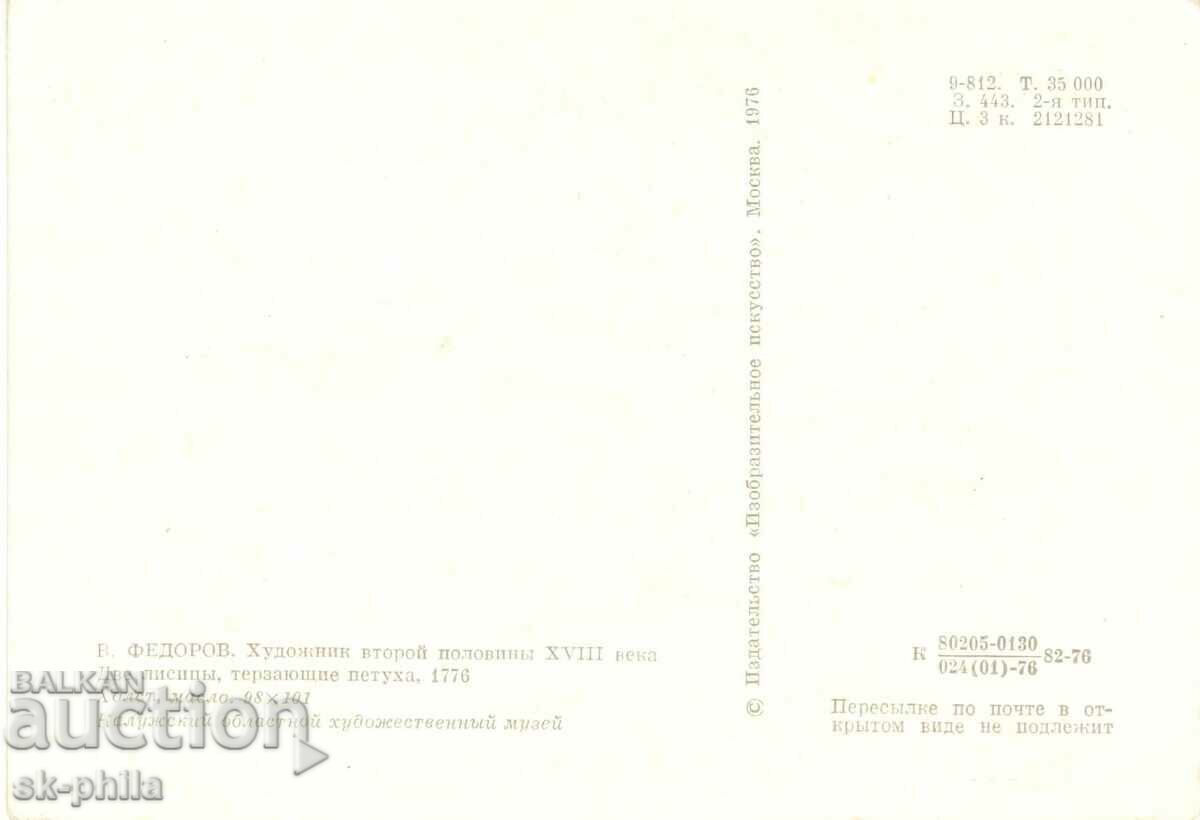 Old postcard - Art - V.Fyodorov, Foxes at dinner with price 1.40 BGN | € 0.72 Old postcard - Art - V.Fyodorov, Foxes at dinner with price 1.40 BGN | € 0.72