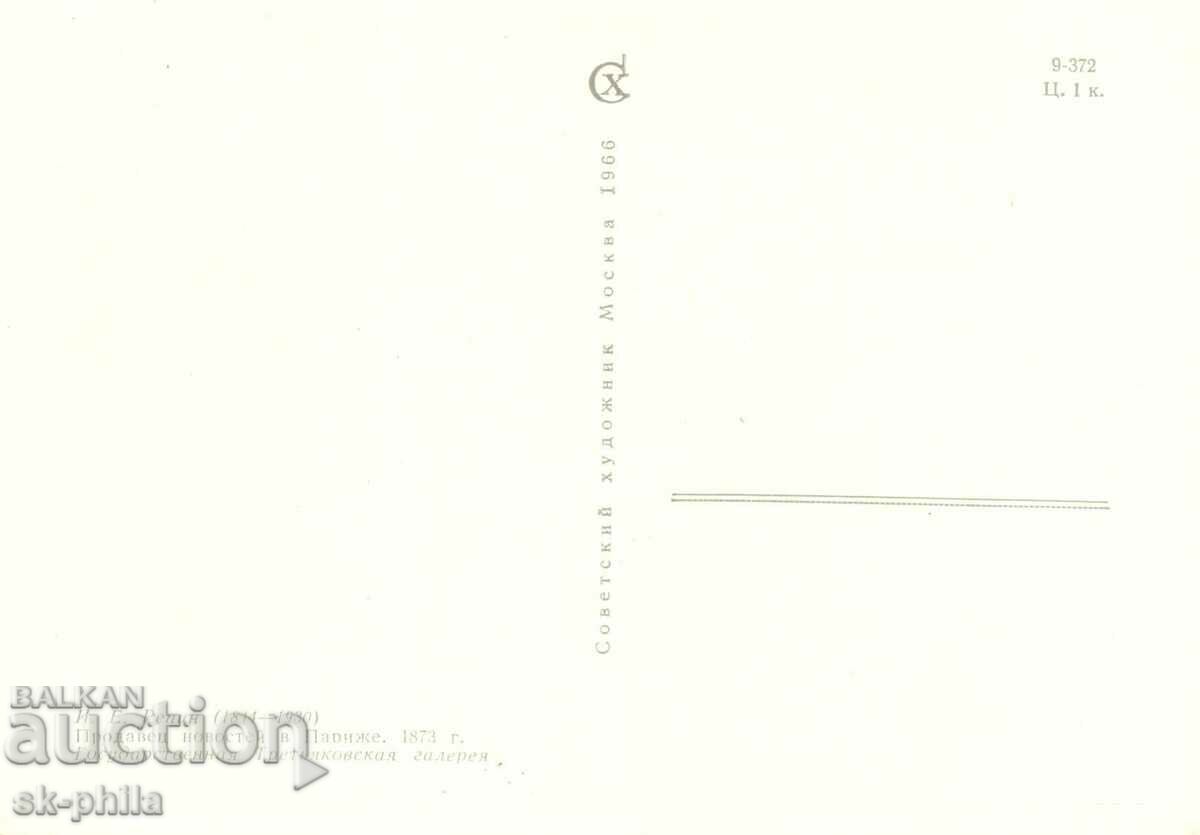 Old card - Art - I. Repin, Novelty seller with price 1.40 BGN | € 0.72 Old card - Art - I. Repin, Novelty seller with price 1.40 BGN | € 0.72