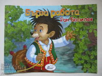 Quick Work - Ran Basilek