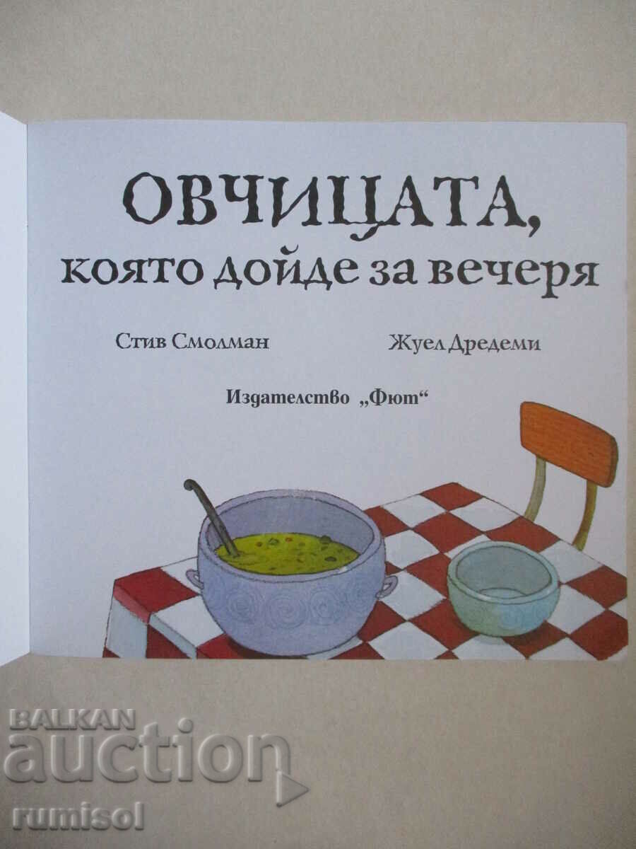 Oaia care a venit la cină - Steve Smallman, Jewel Dredemi cu preț 5.69 BGN | € 2.91