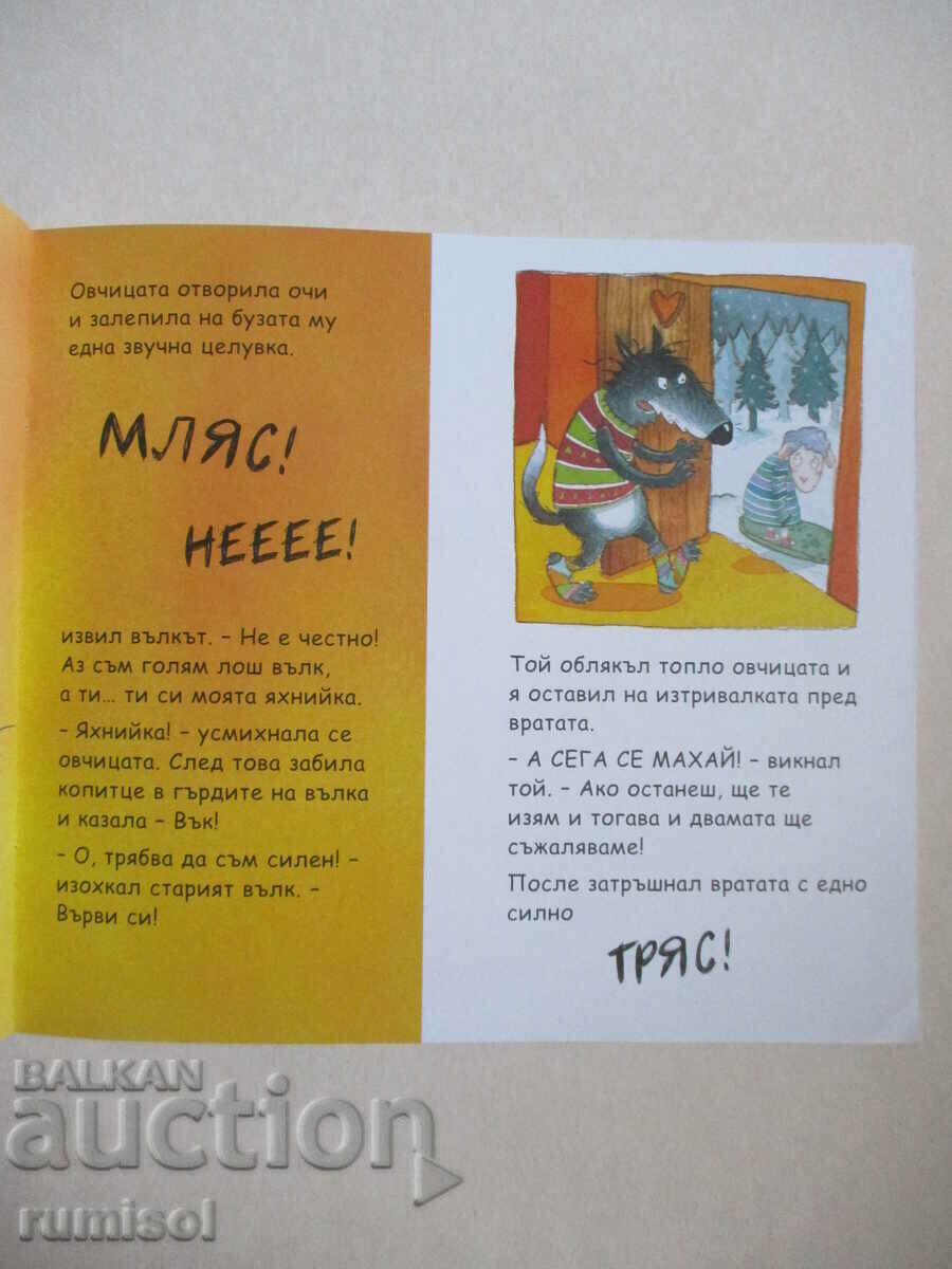 The Sheep Who Came to Dinner - Steve Smallman, Jewel Dredemi - 5