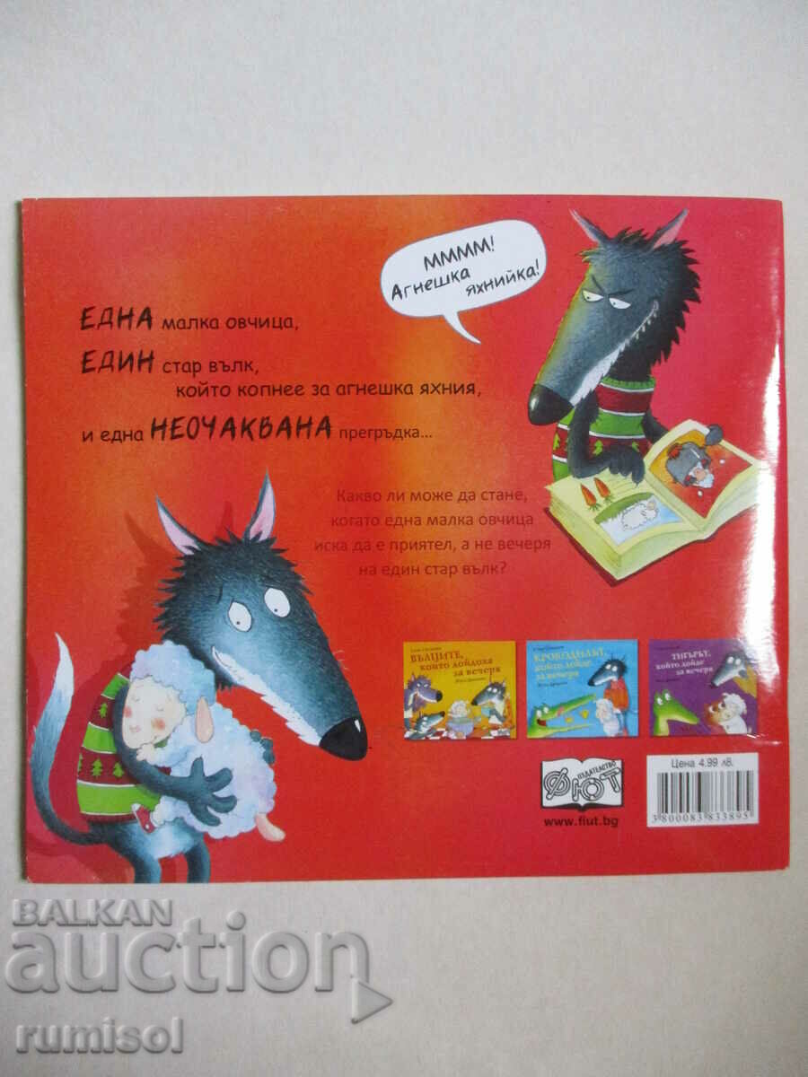 Oaia care a venit la cină - Steve Smallman, Jewel Dredemi - 6