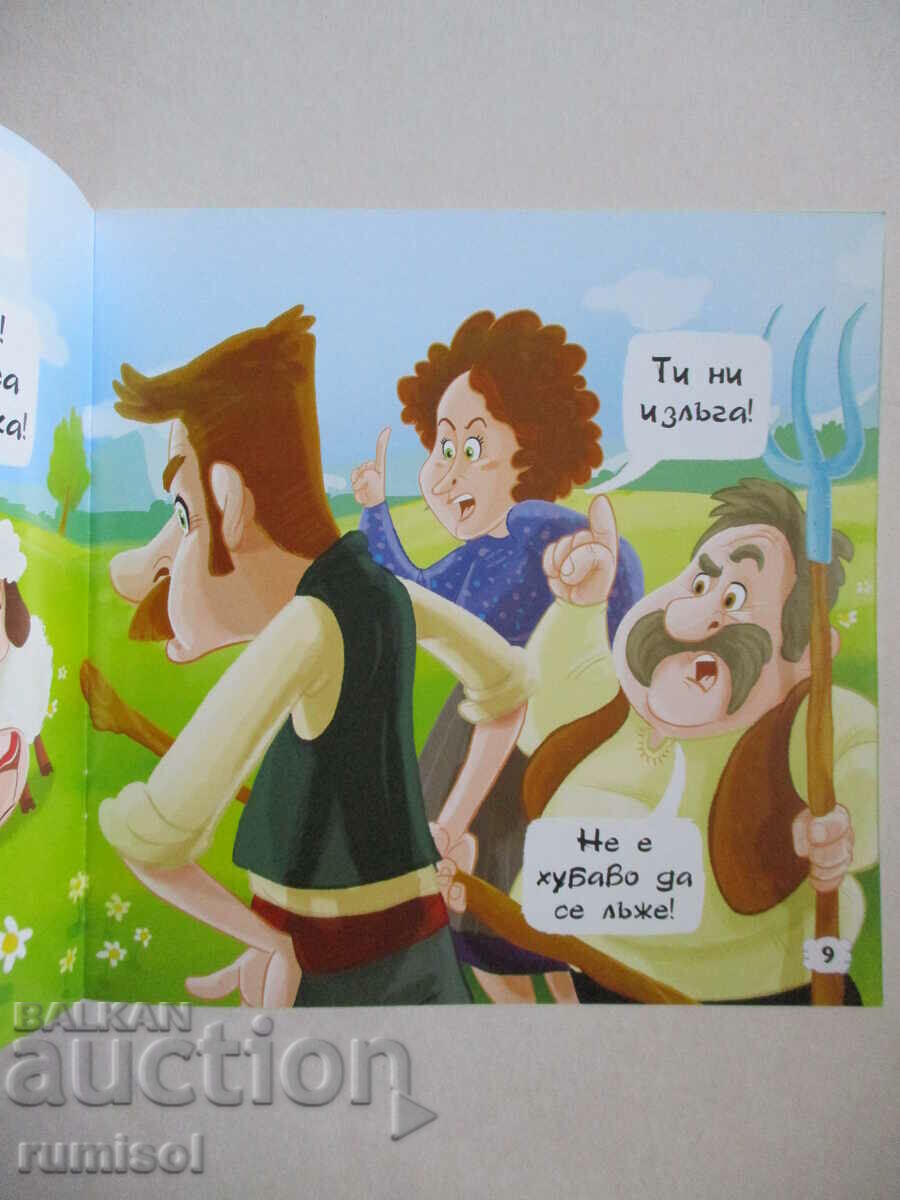 Delivery of The Shepherd and the Wolf - Fables in pictures Delivery of The Shepherd and the Wolf - Fables in pictures