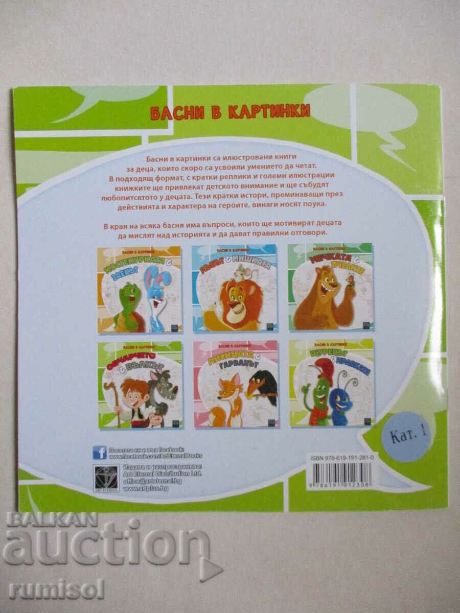 The Shepherd and the Wolf - Fables in pictures - 6 The Shepherd and the Wolf - Fables in pictures - 6