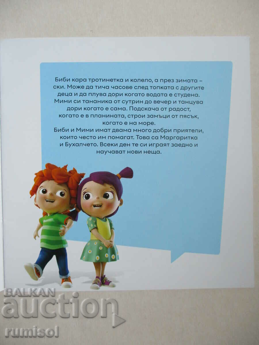 Bibi and Mimi in kindergarten - Ilia Devedzhiev, V. Velinova with price € 3.79 | 7.41 BGN