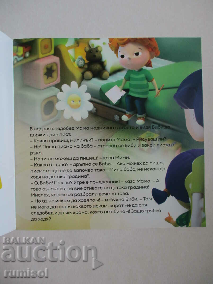 Auction  Bibi and Mimi in kindergarten - Ilia Devedzhiev, V. Velinova