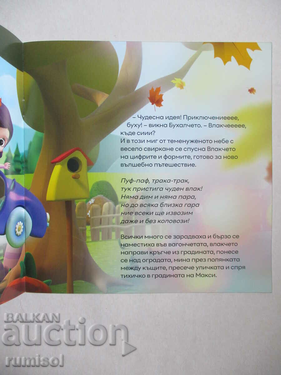 Доставка на Биби и Мими на детска градина-Илия Деведжиев, В. Велинова