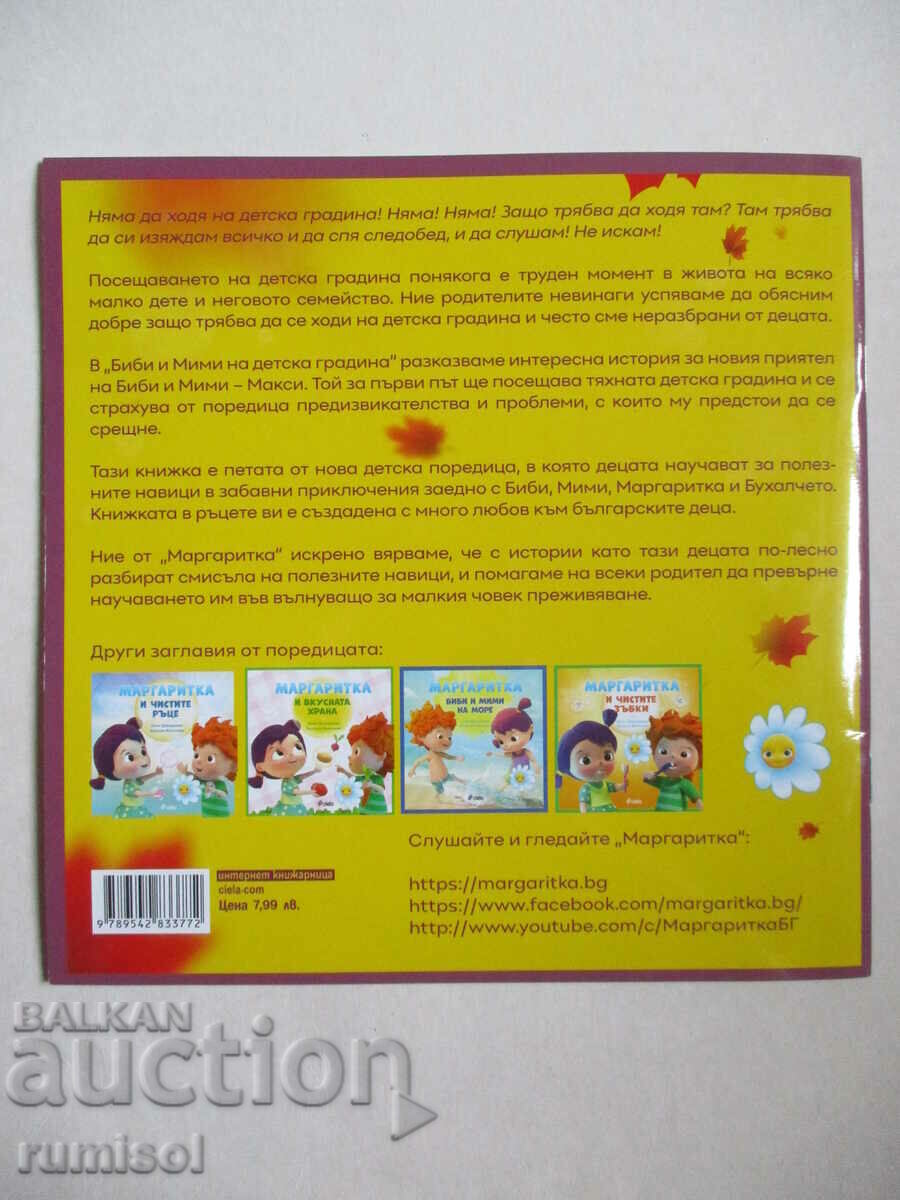 Биби и Мими на детска градина-Илия Деведжиев, В. Велинова - 5