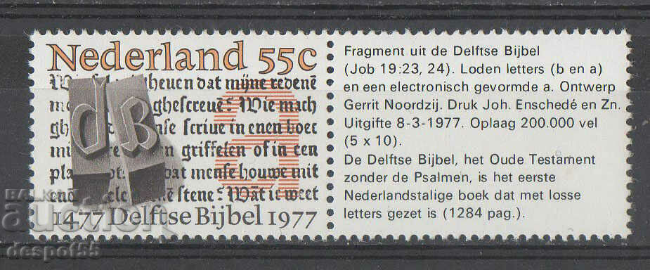 1977. Olanda. Cea de-a 500-a aniversare a Bibliei din Delft.