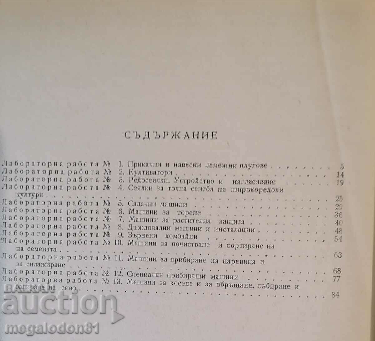 Εγχειρίδιο για μια άσκηση στη γεωργική μηχανοποίηση. Αγ με τιμή 35.00 BGN | € 17.90 Εγχειρίδιο για μια άσκηση στη γεωργική μηχανοποίηση. Αγ με τιμή 35.00 BGN | € 17.90