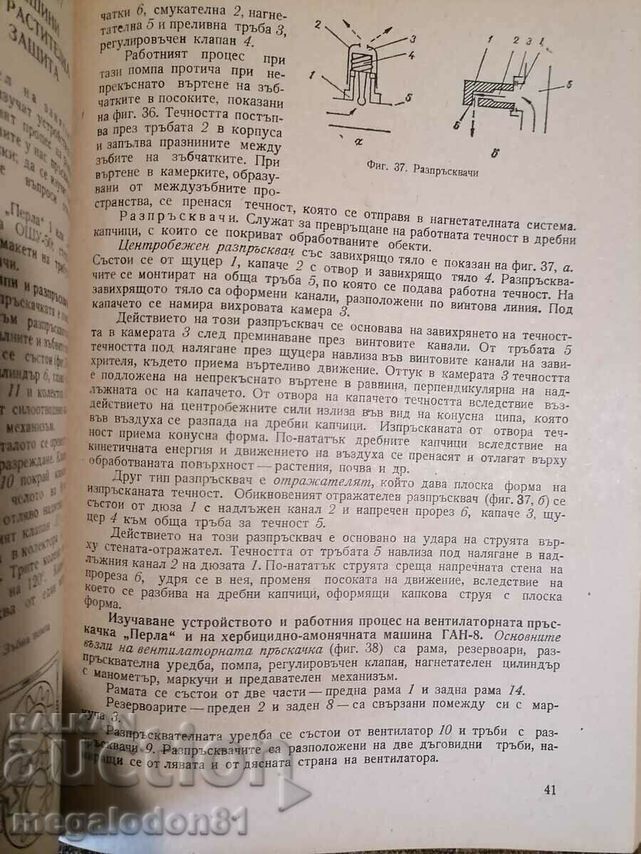 Licitație Manual pentru un exercitiu de mecanizare agricola. Sf