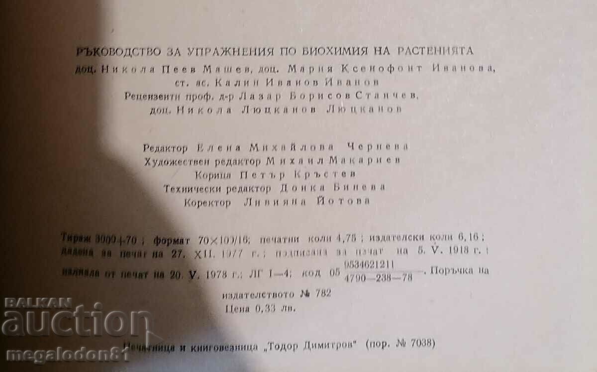 Licitație Ghid de exerciții pentru biochimia plantelor