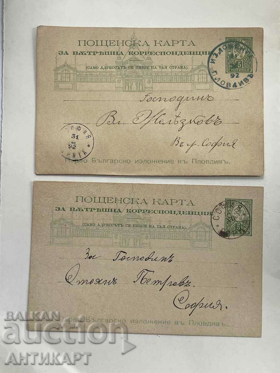 2 cărți poștale Expoziția de la Plovdiv 1892 călătorit