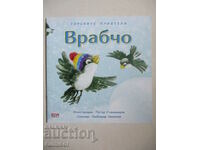 Forest friends: Sparrow - Lubomir Nikolov