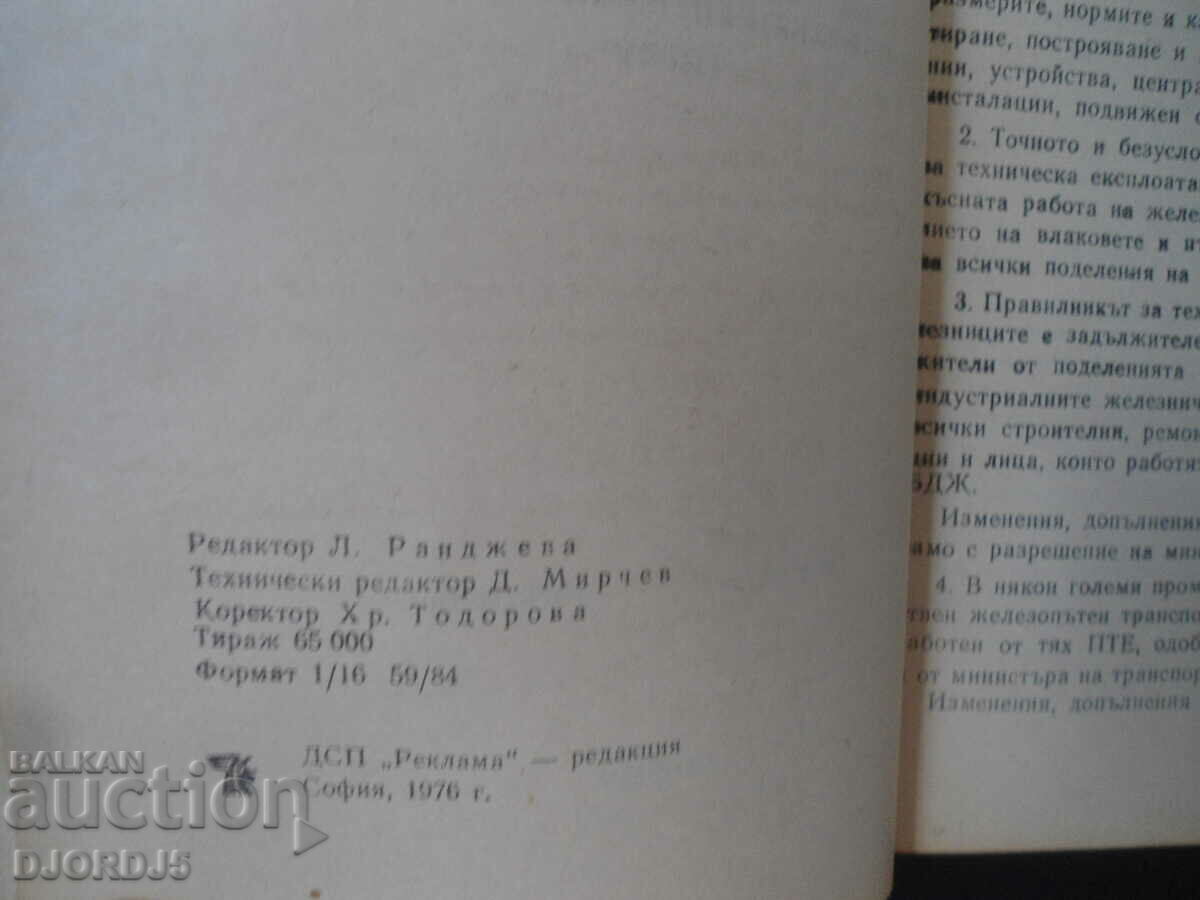 Auction RULES for technical operation of railways in NRB Auction RULES for technical operation of railways in NRB