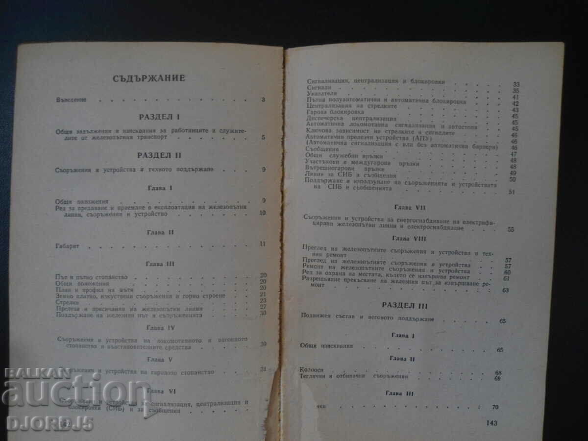 RULES for technical operation of railways in NRB - 6 RULES for technical operation of railways in NRB - 6