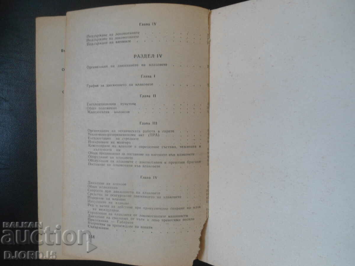 RULES for technical operation of railways in NRB - 7 RULES for technical operation of railways in NRB - 7