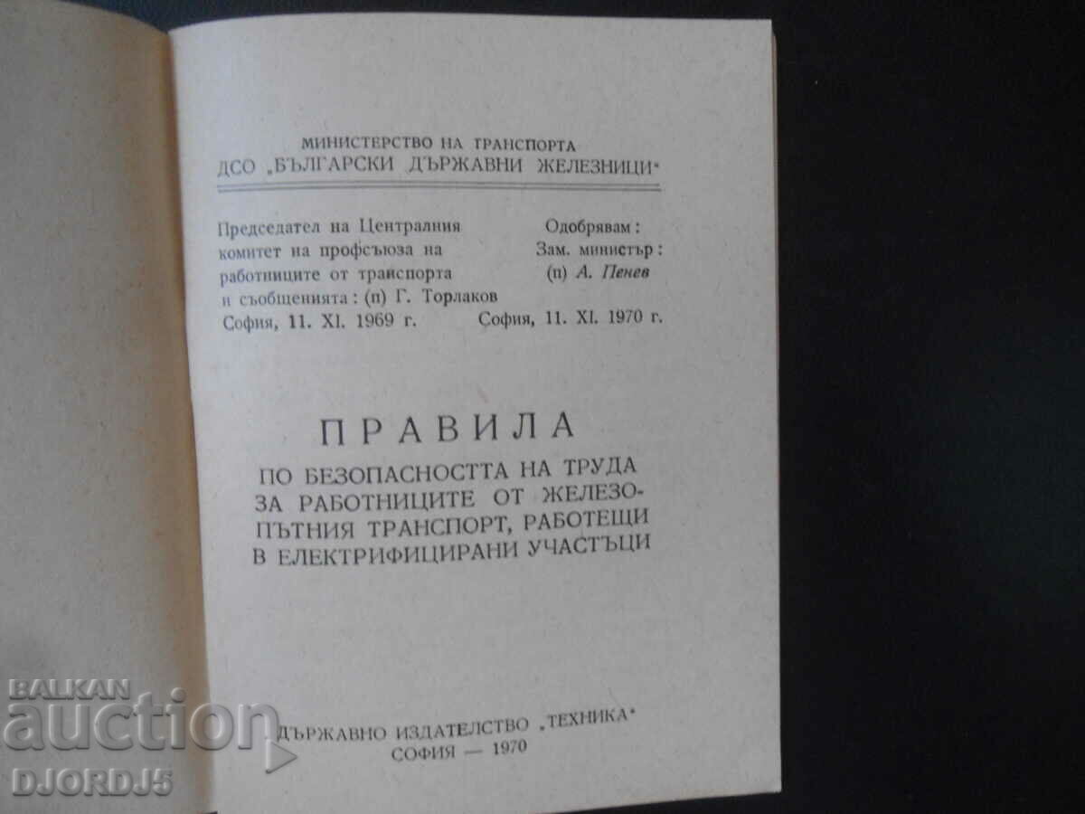 Safety RULES... for workers in railway transport... with price 5.00 BGN | € 2.56 Safety RULES... for workers in railway transport... with price 5.00 BGN | € 2.56
