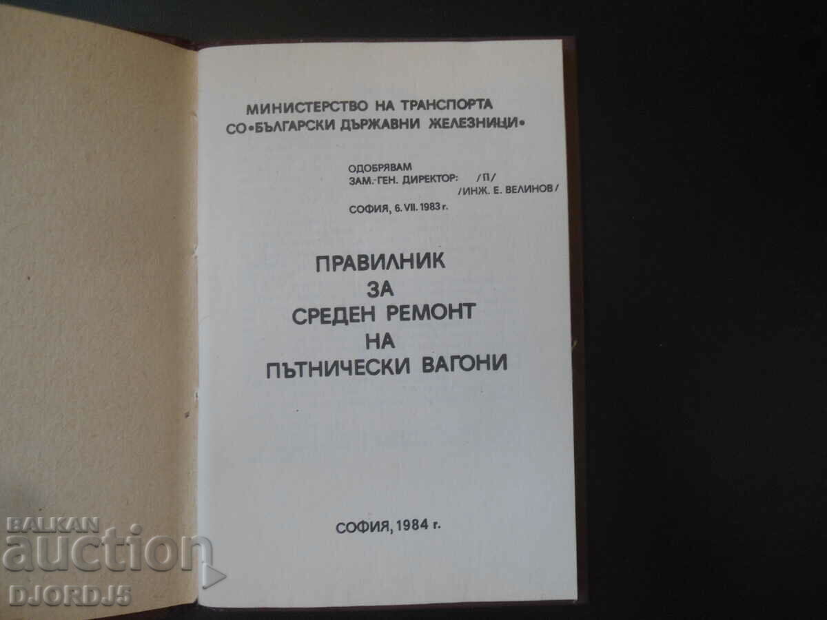 RULES for average repair of passenger cars with price 30.00 BGN | € 15.34 RULES for average repair of passenger cars with price 30.00 BGN | € 15.34