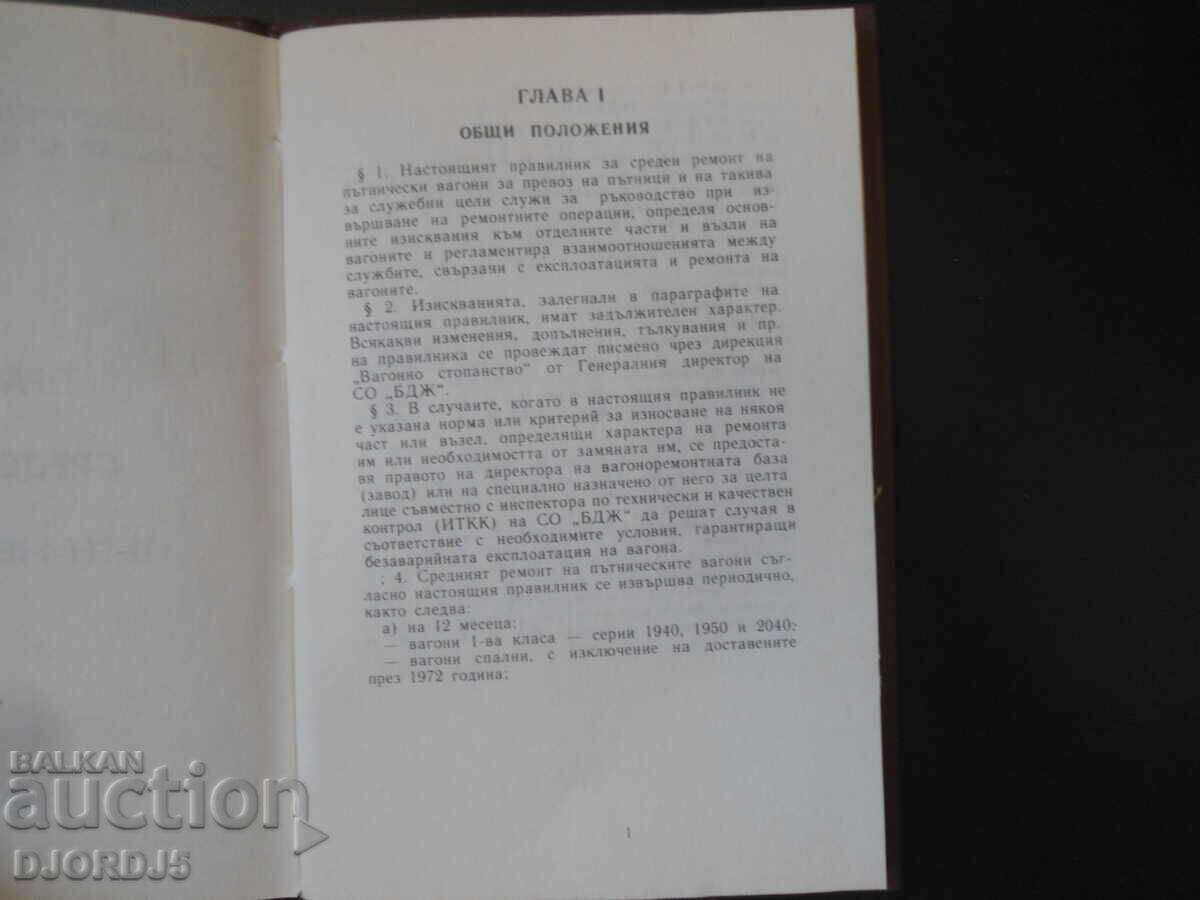 Auction RULES for average repair of passenger cars Auction RULES for average repair of passenger cars