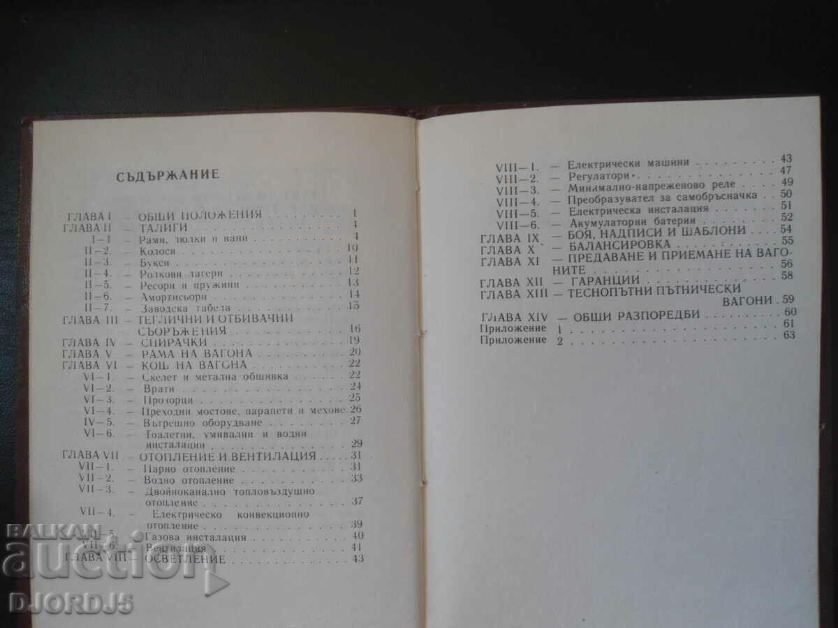 Delivery of RULES for average repair of passenger cars Delivery of RULES for average repair of passenger cars