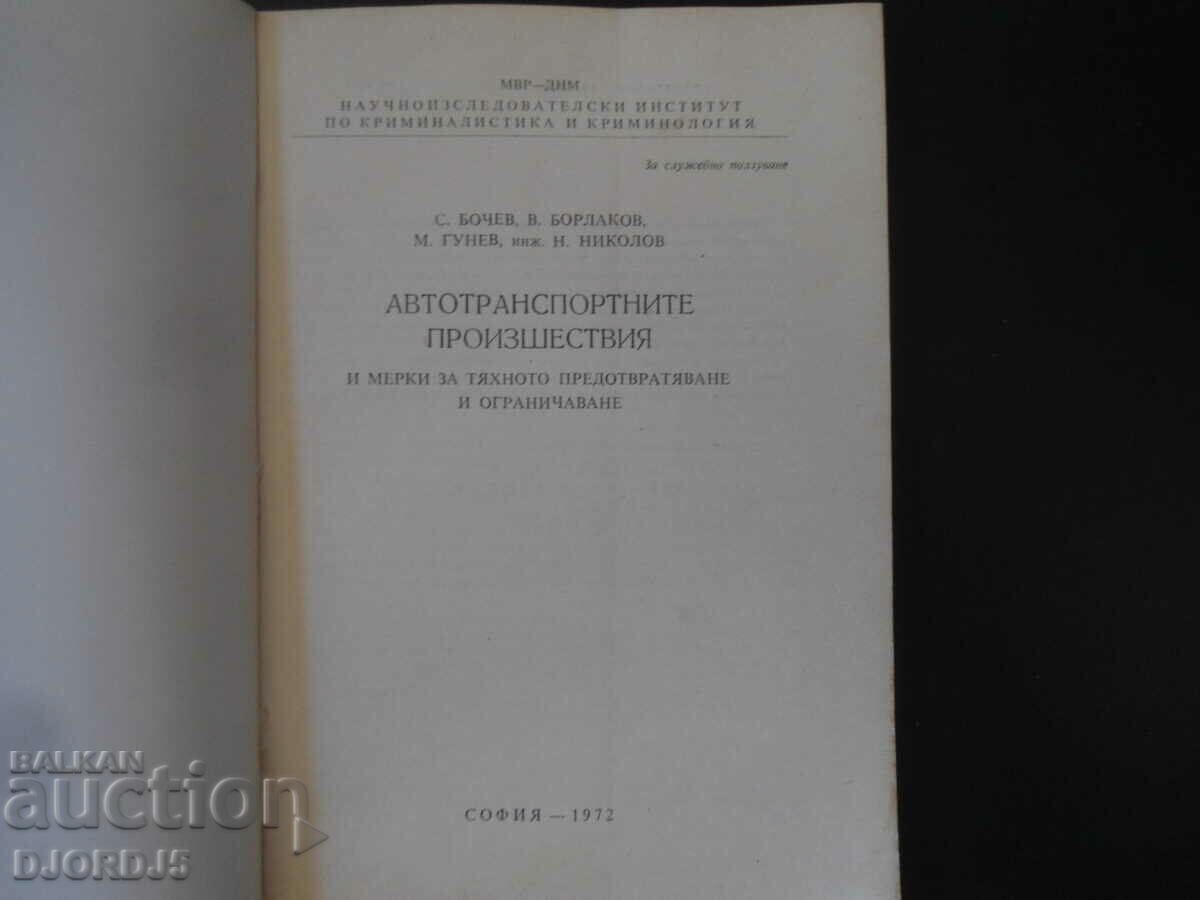 Accidente de vehicule cu motor cu preț 10.00 BGN | € 5.11 Accidente de vehicule cu motor cu preț 10.00 BGN | € 5.11