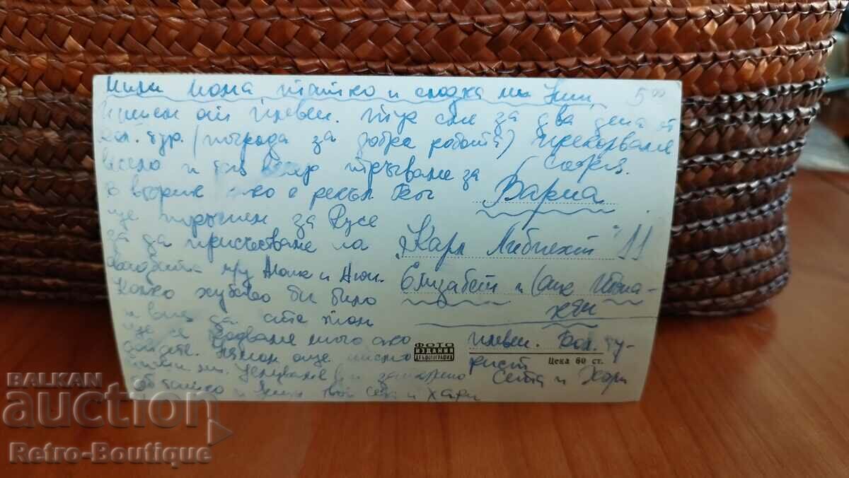 Pleven card, 1950s. with price 5.00 BGN | € 2.56 Pleven card, 1950s. with price 5.00 BGN | € 2.56