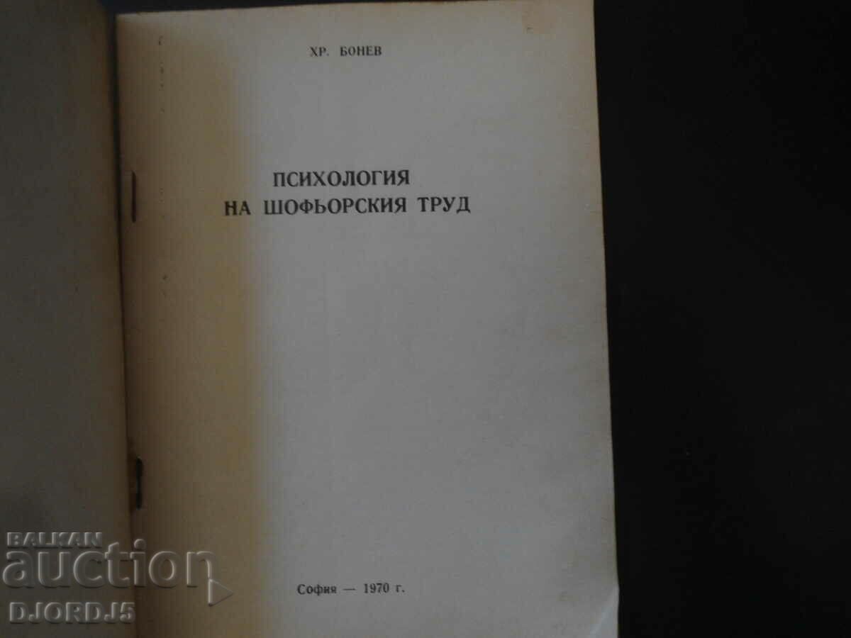 COLLECTION of materials...on traffic safety, July 1969 with price 3.00 BGN | € 1.53 COLLECTION of materials...on traffic safety, July 1969 with price 3.00 BGN | € 1.53