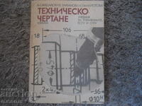 TECHNICAL DRAWING, textbook for technical schools, ESPU and SPTU