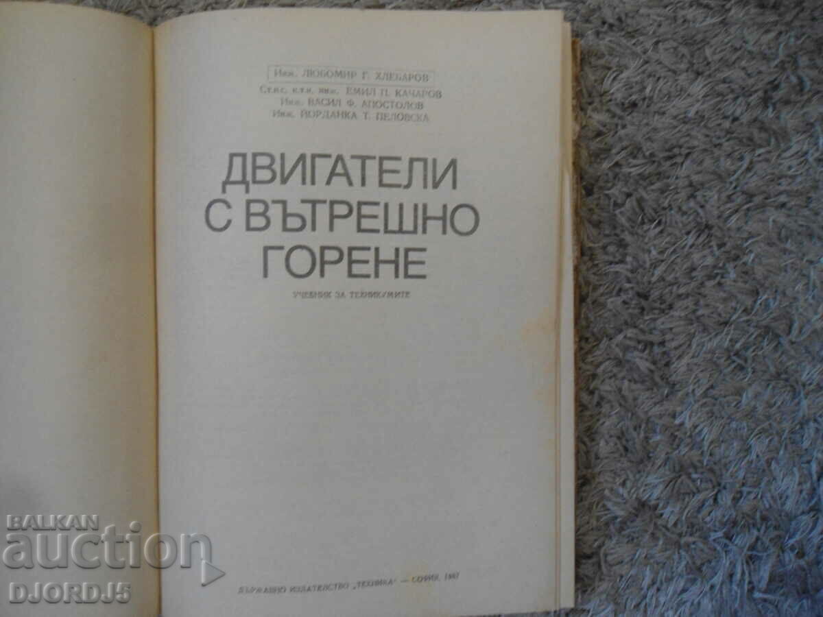 INTERNAL COMBUSTION ENGINES, a textbook for technical schools with price 30.00 BGN | € 15.34 INTERNAL COMBUSTION ENGINES, a textbook for technical schools with price 30.00 BGN | € 15.34