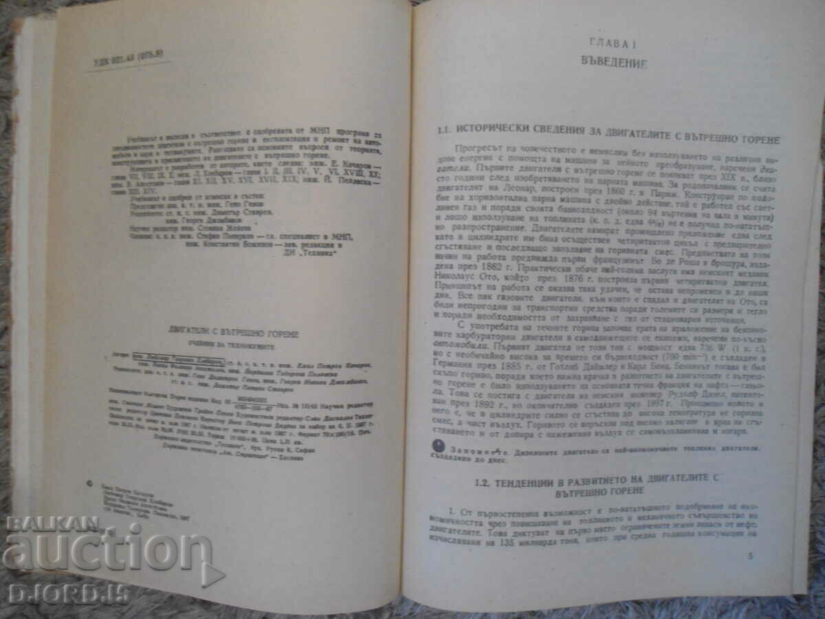 Auction INTERNAL COMBUSTION ENGINES, a textbook for technical schools Auction INTERNAL COMBUSTION ENGINES, a textbook for technical schools