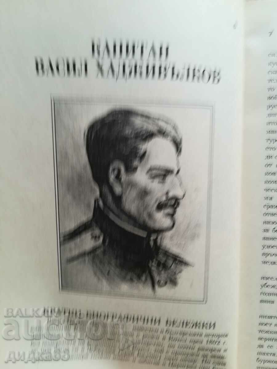 Auction  Memories of Captain Valkov. Phototype edition from 1932.