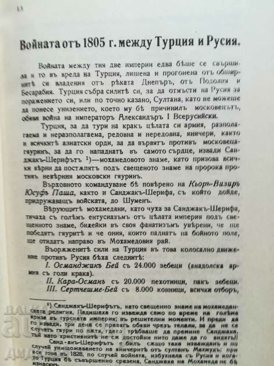 Memories of Captain Valkov. Phototype edition from 1932. - 7