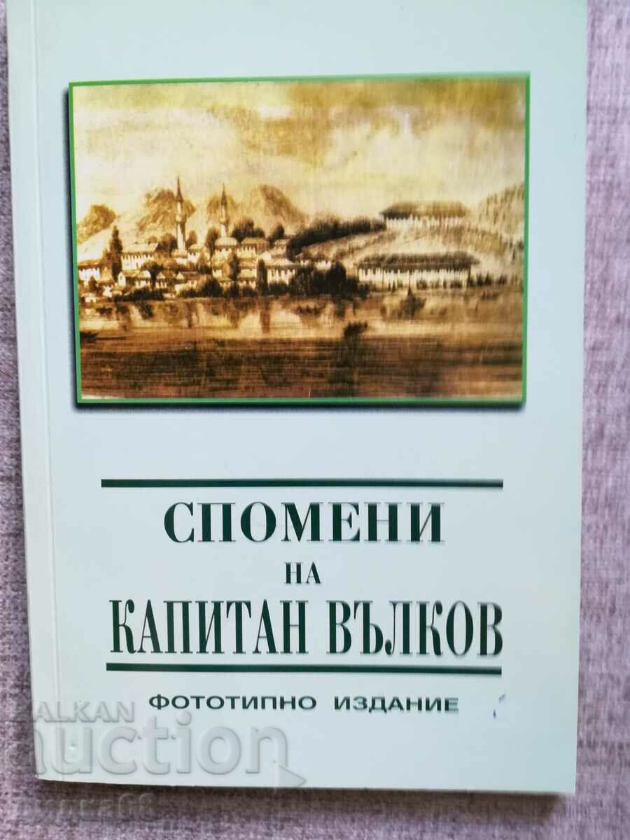Спомени на капитан Вълков . Фототипно издание от 1932г.