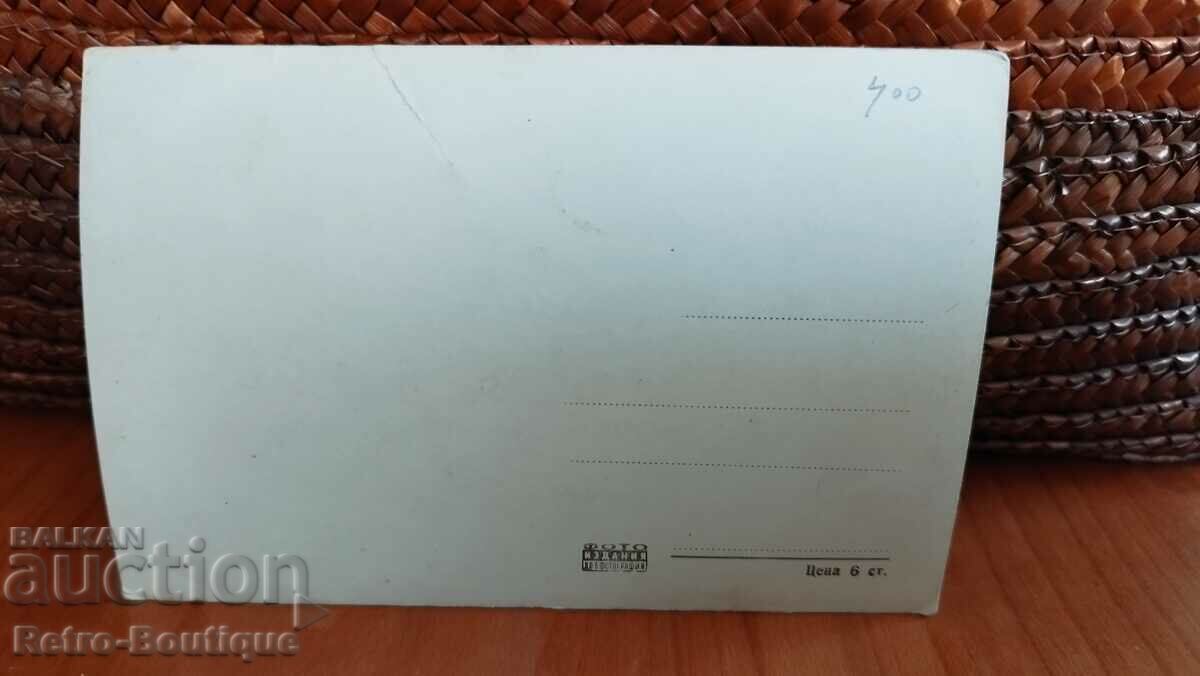 Velingrad card, 1950s. with price 4.00 BGN | € 2.05 Velingrad card, 1950s. with price 4.00 BGN | € 2.05
