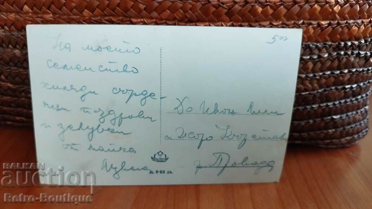 Varshets card, view, 1950s. with price 5.00 BGN | € 2.56 Varshets card, view, 1950s. with price 5.00 BGN | € 2.56