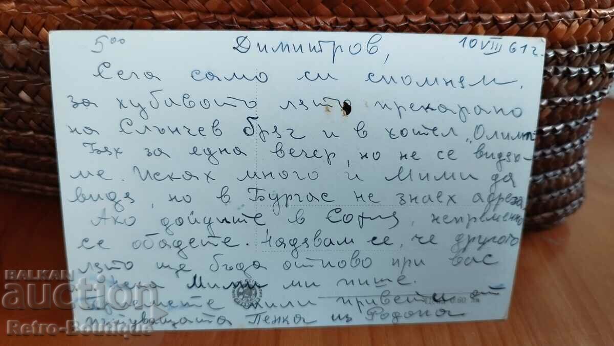 Smolyan card, view, 1950s. with price 5.00 BGN | € 2.56 Smolyan card, view, 1950s. with price 5.00 BGN | € 2.56