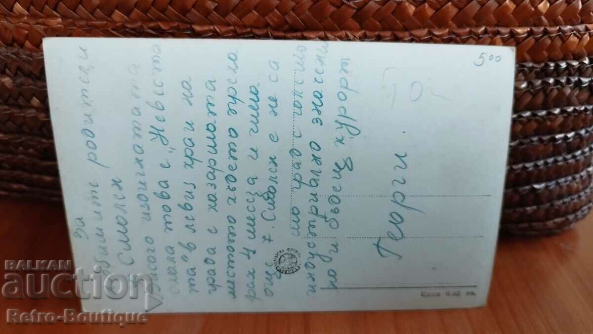 Smolyan card, view, 1950s. with price 5.00 BGN | € 2.56 Smolyan card, view, 1950s. with price 5.00 BGN | € 2.56