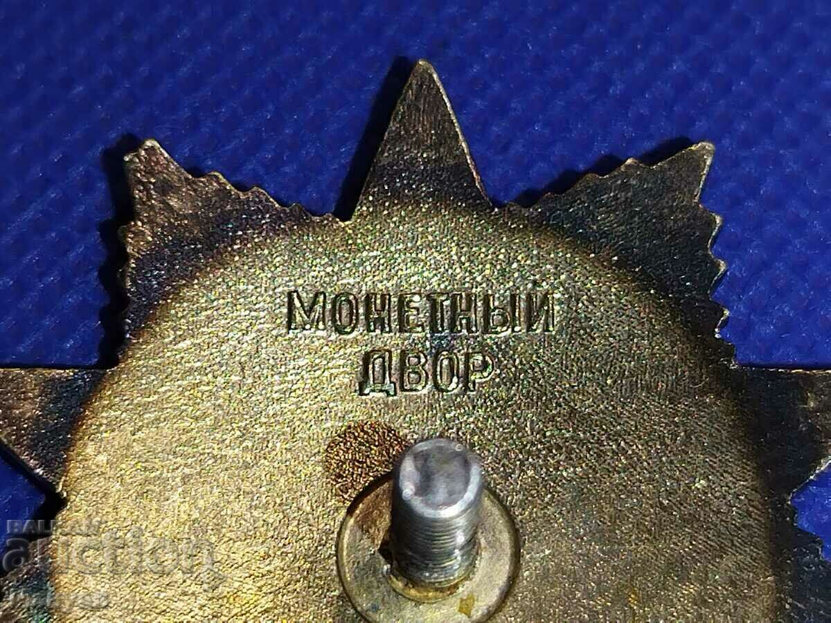 Order "Patriotic War" - II degree. - 6 Order "Patriotic War" - II degree. - 6