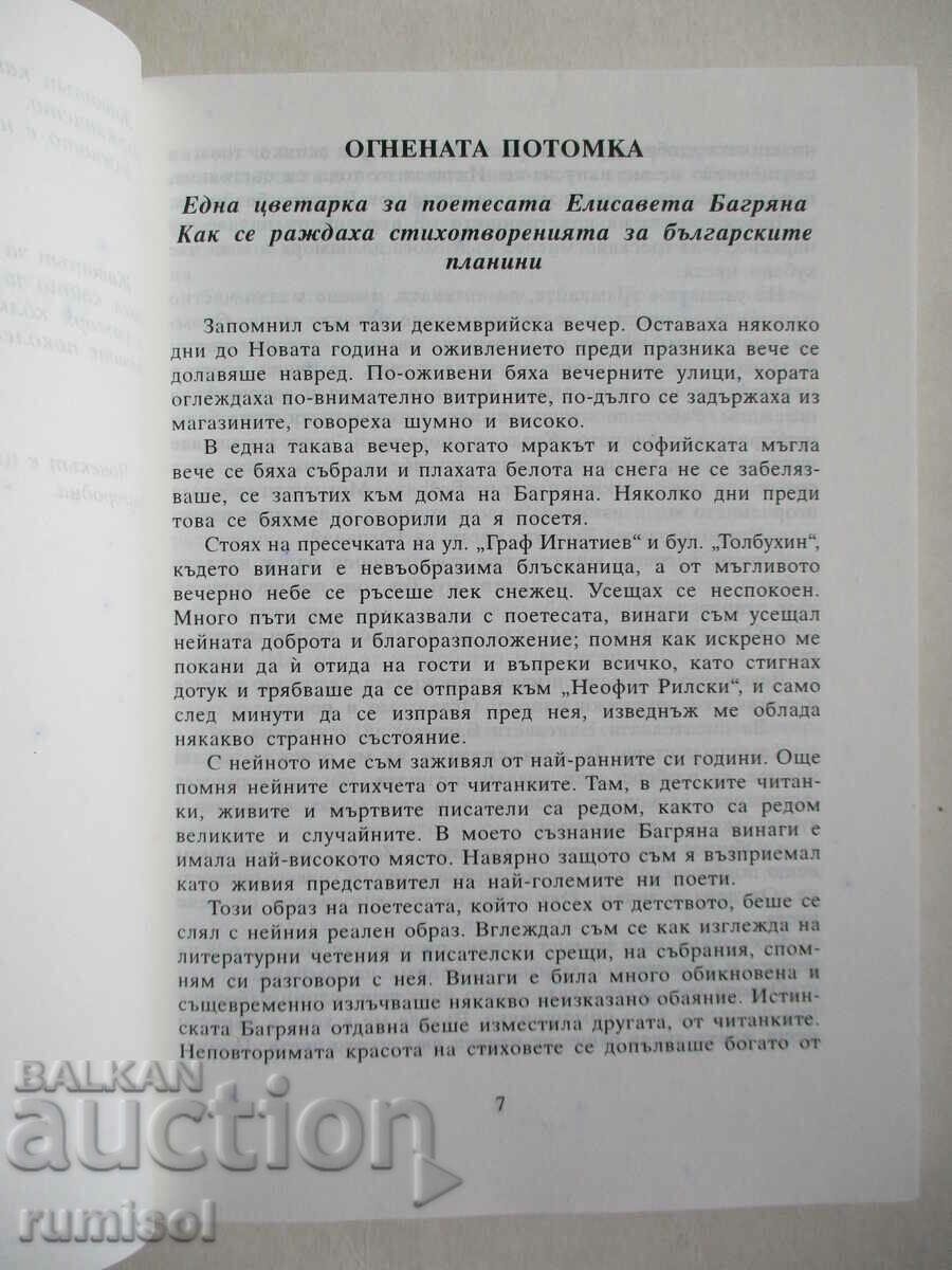 Auction Open book - Georgi Penchev Auction Open book - Georgi Penchev