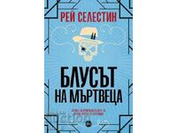 Το μπλουζ του νεκρού