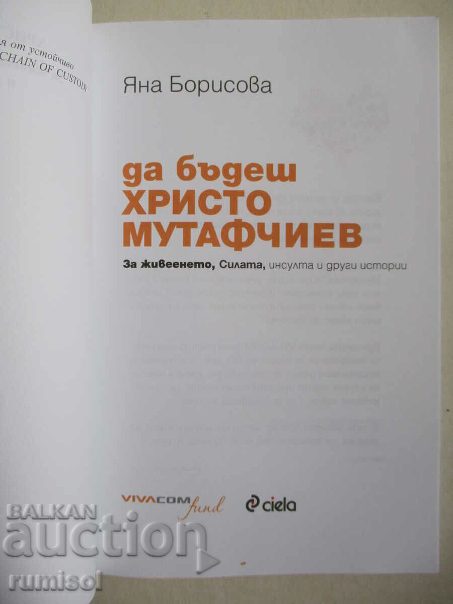 To be Hristo Mutafchiev - Yana Borisova with price 9.59 BGN | € 4.90 To be Hristo Mutafchiev - Yana Borisova with price 9.59 BGN | € 4.90