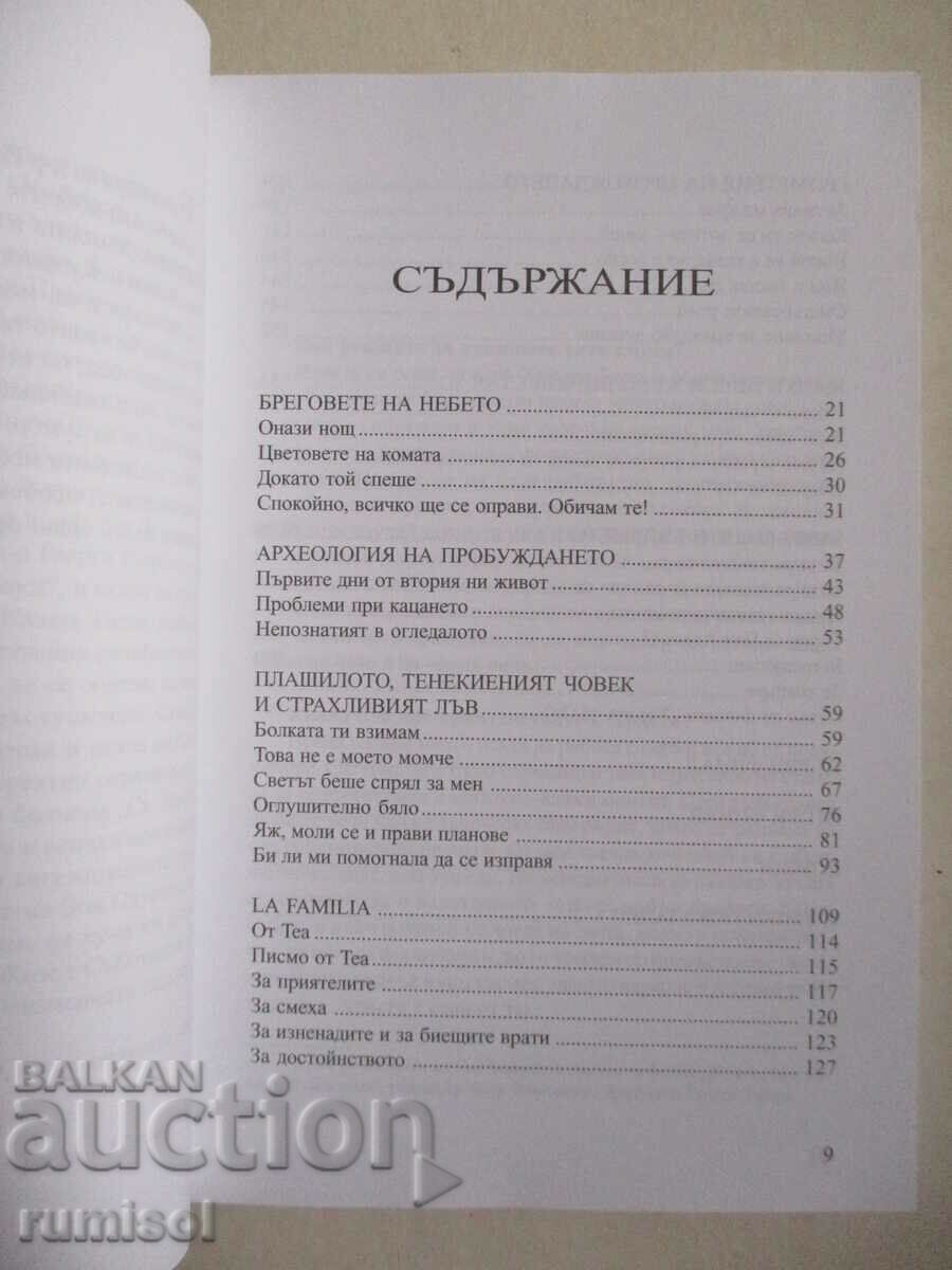 Δημοπρασία Να είσαι Χρίστο Μουτάφτσιεφ - Γιάνα Μπορίσοβα Δημοπρασία Να είσαι Χρίστο Μουτάφτσιεφ - Γιάνα Μπορίσοβα