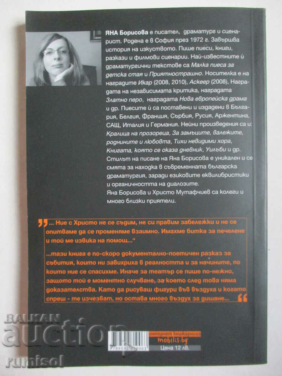 To be Hristo Mutafchiev - Yana Borisova - 6 To be Hristo Mutafchiev - Yana Borisova - 6