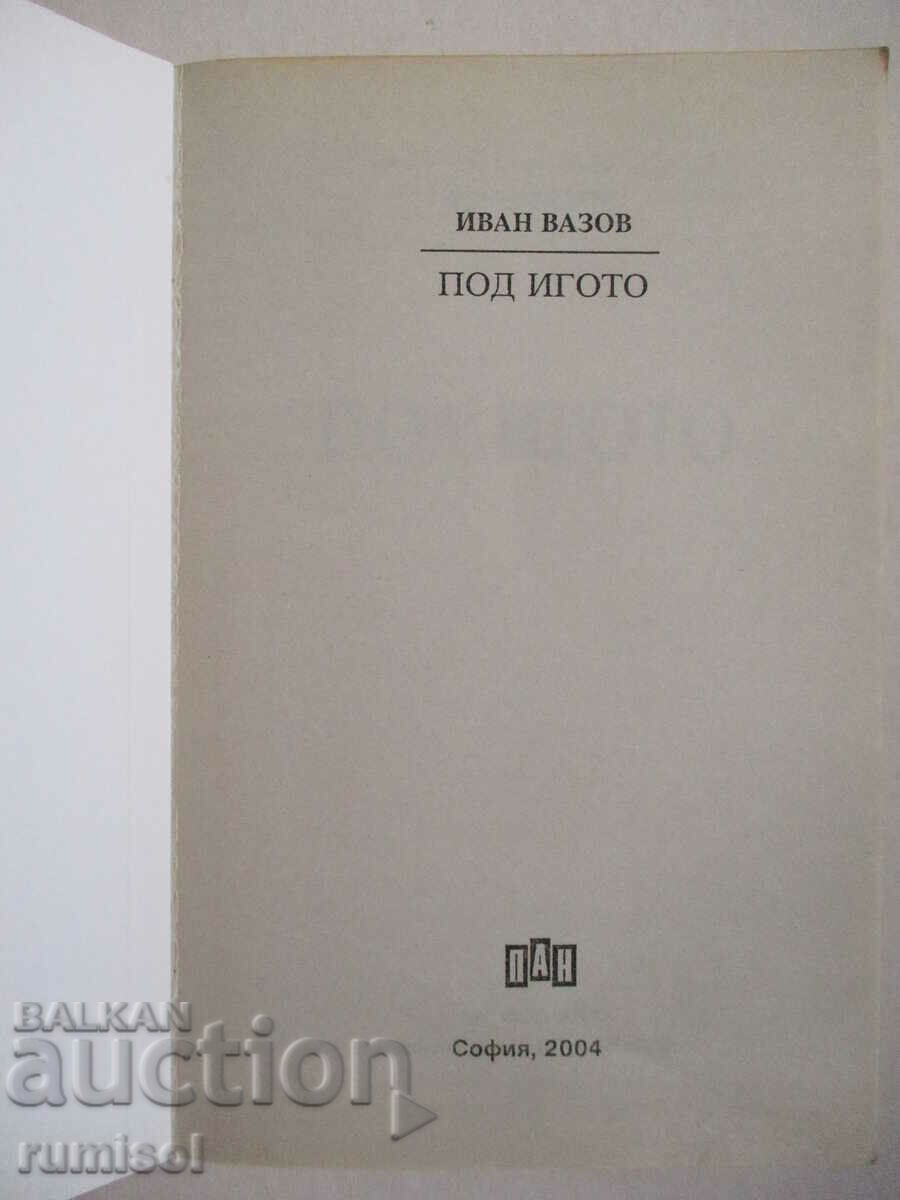 Under the yoke - Ivan Vazov with price 5.99 BGN | € 3.06 Under the yoke - Ivan Vazov with price 5.99 BGN | € 3.06