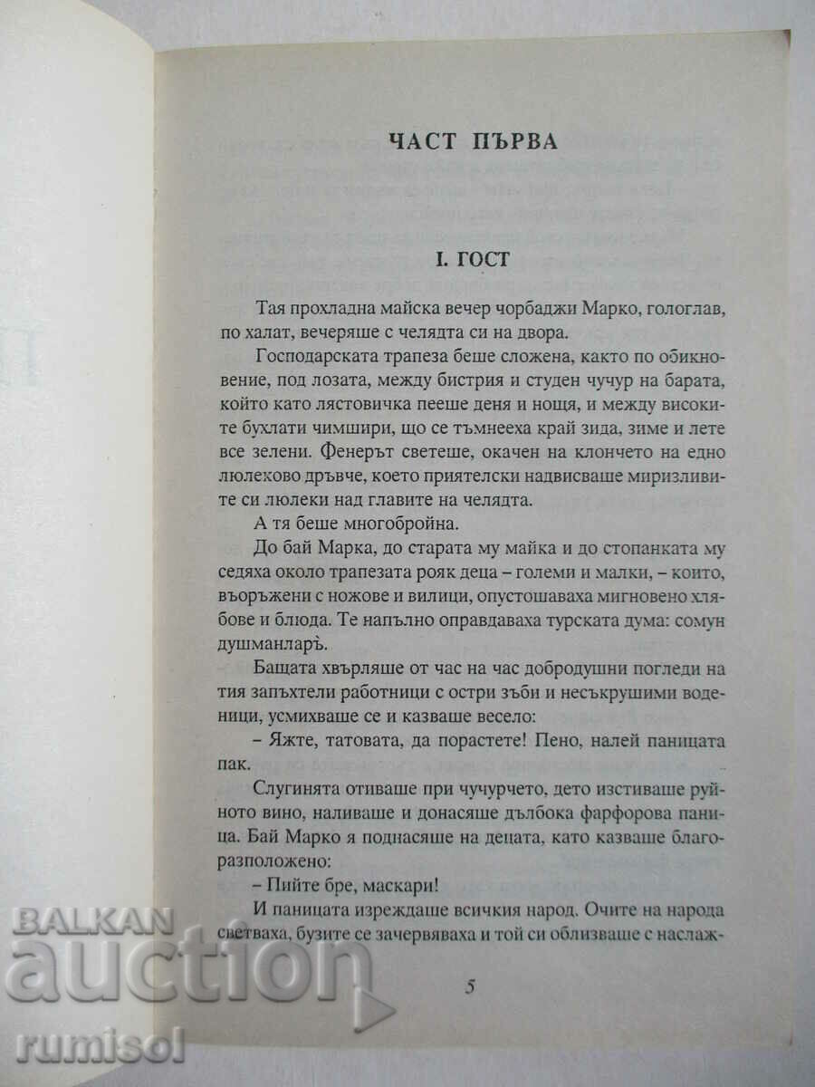 Auction  Under the yoke - Ivan Vazov