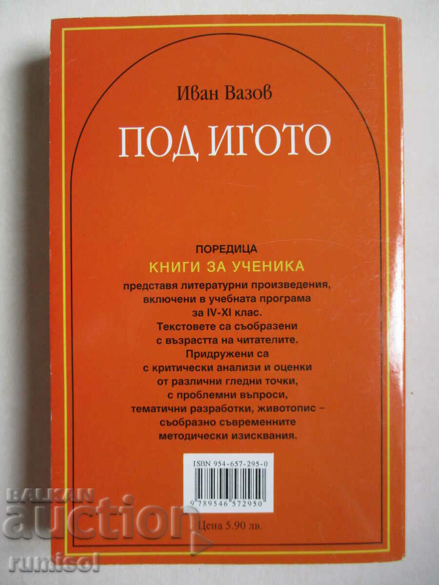 Delivery of Under the yoke - Ivan Vazov Delivery of Under the yoke - Ivan Vazov